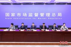 <strong>市场监管总局将开</strong>